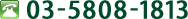 03-5808-1813